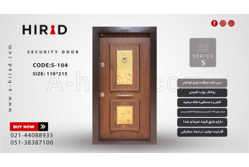 درب ضد سرقت چوبی S-104